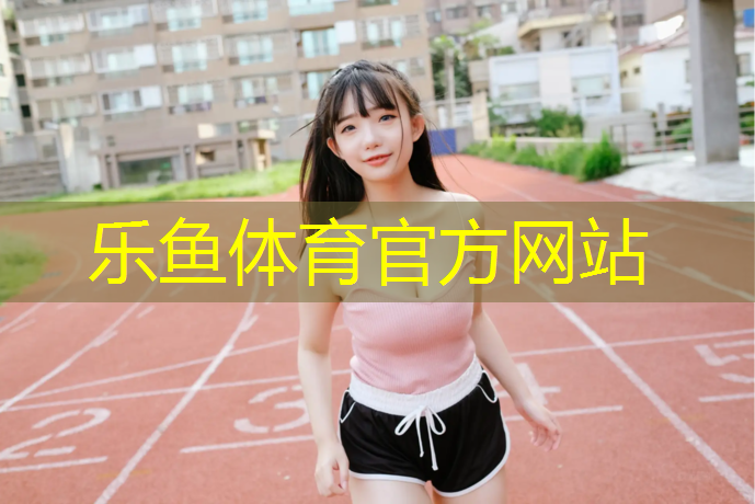 乐鱼体育,动感单车骑行前热身