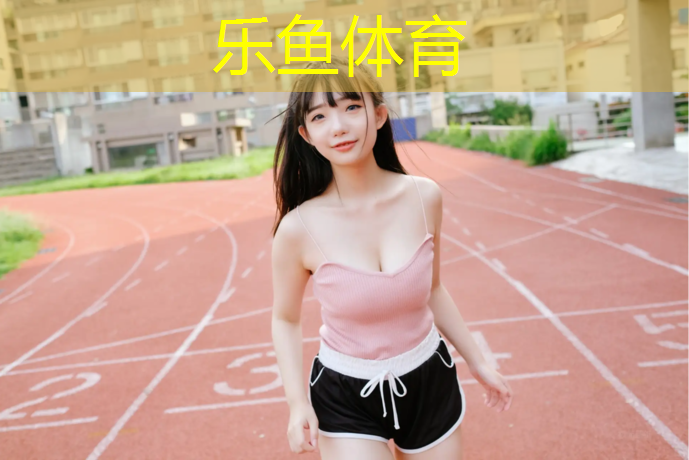 <strong>乐鱼体育官方网站,天然橡胶瑜伽垫专用</strong>