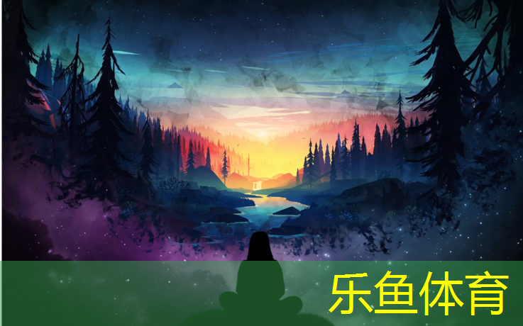 乐鱼体育官方网站,延边体育塑胶跑道