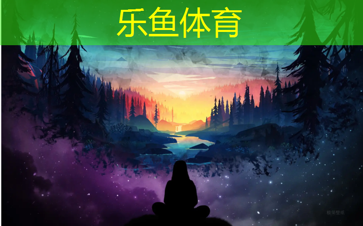 乐鱼体育,宣城运动塑胶跑道