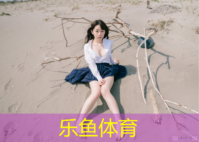 乐鱼体育,江西塑胶跑道地坪