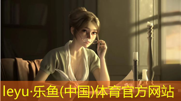 leyu·乐鱼(中国)体育官方网站,济南环保塑胶跑道建造