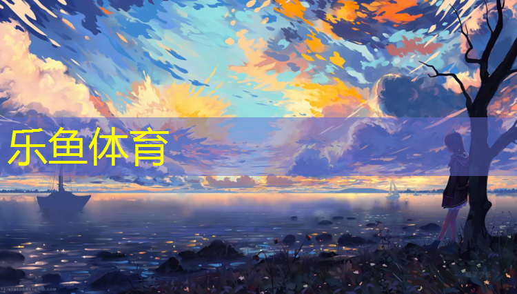 乐鱼体育,小孩跆拳道护具怎么选择
