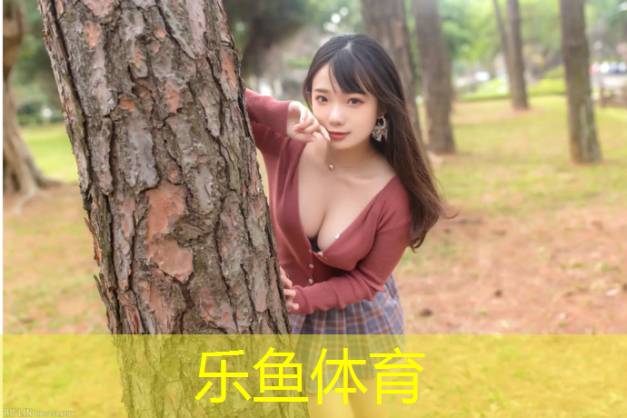 <strong>乐鱼体育,德惠公园塑胶跑道</strong>