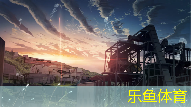 乐鱼体育,淮南塑胶跑道费用