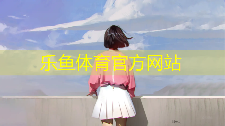 <strong>乐鱼体育,启迪塑胶跑道</strong>