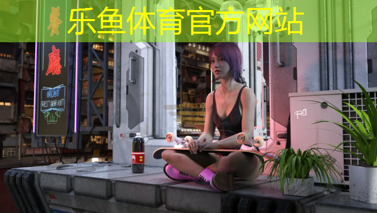 乐鱼体育,濮阳华龙塑胶跑道