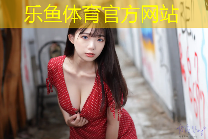 leyu·乐鱼(中国)体育官方网站,南亚塑胶跑道跑道源头