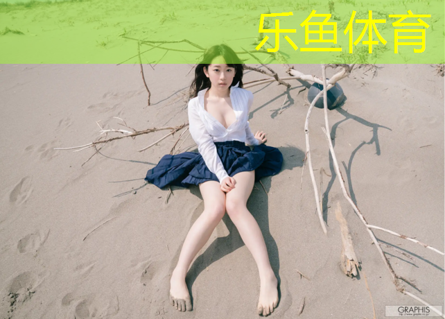 乐鱼体育官方网站,艺术体操球新色