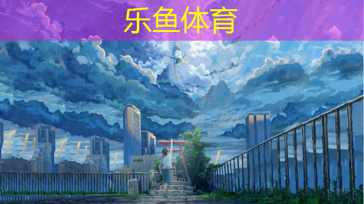 <strong>乐鱼体育官方网站,沈北路塑胶跑道规划</strong>