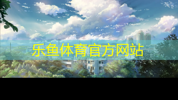 南平聚氨酯塑胶跑道