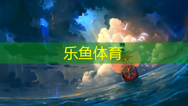 舞台塑胶跑道设计